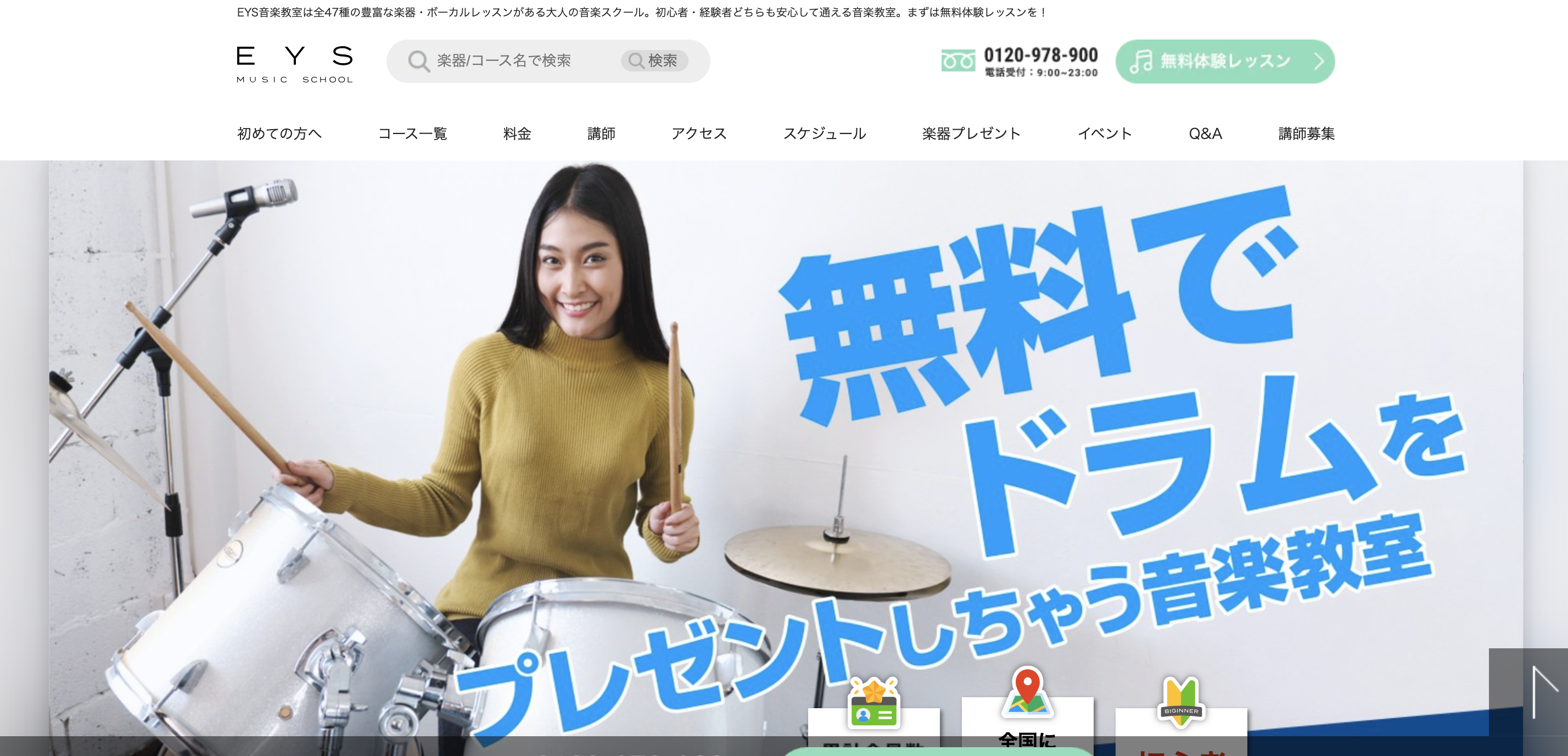 EYS音楽教室