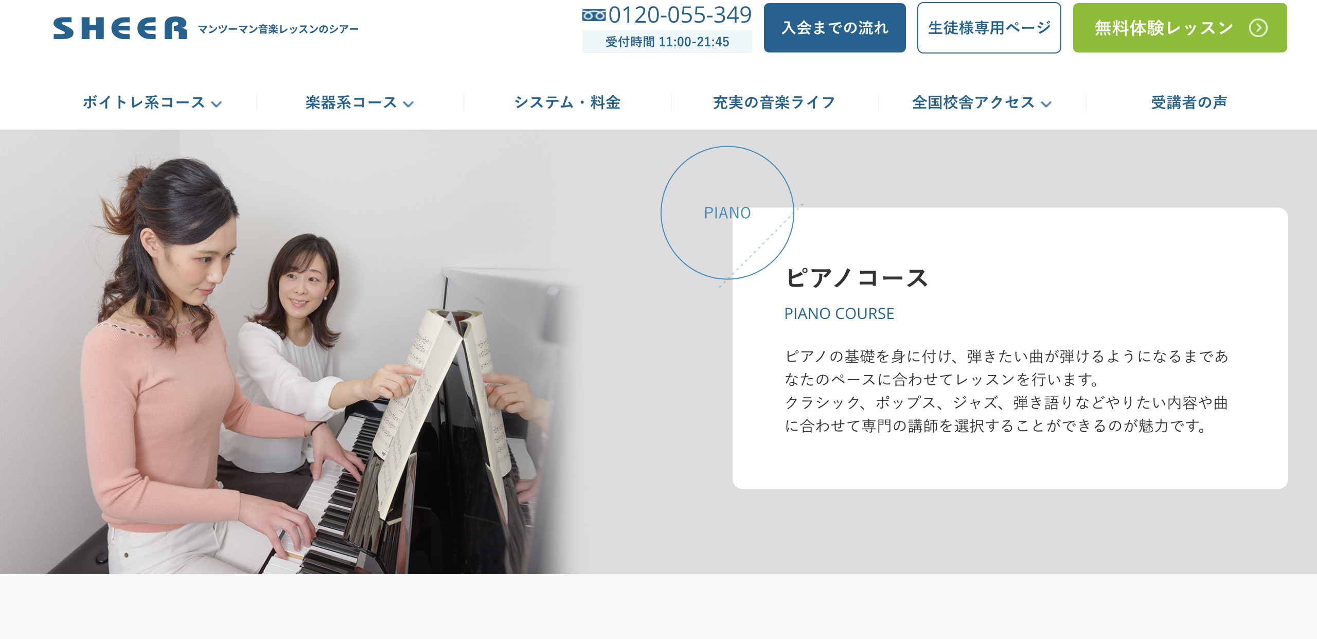 シアーミュージック