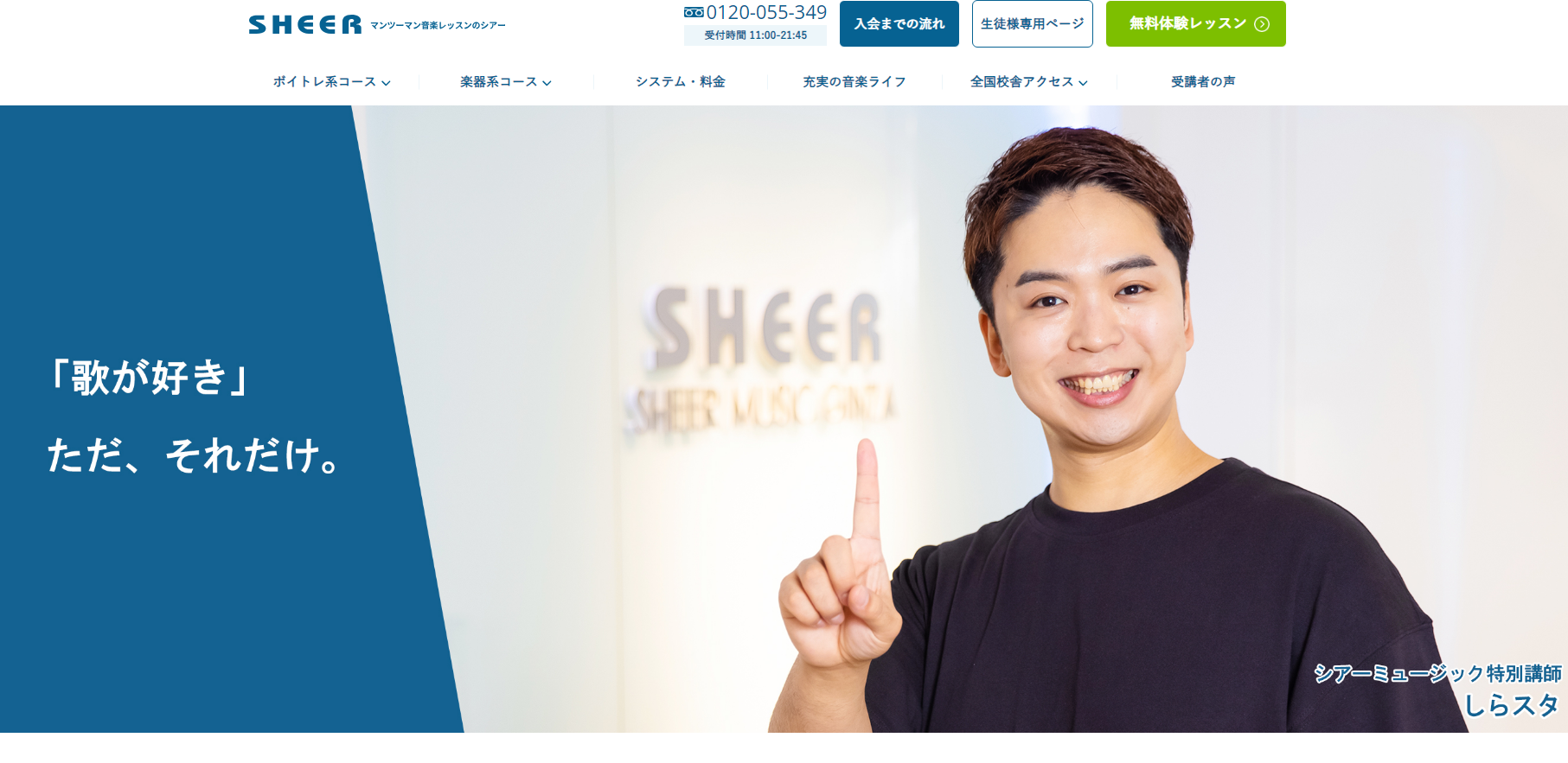 シアーミュージック