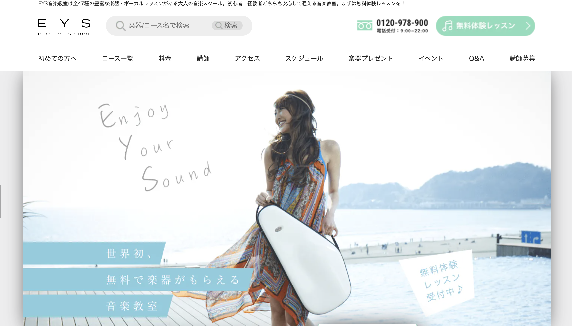 EYS音楽教室