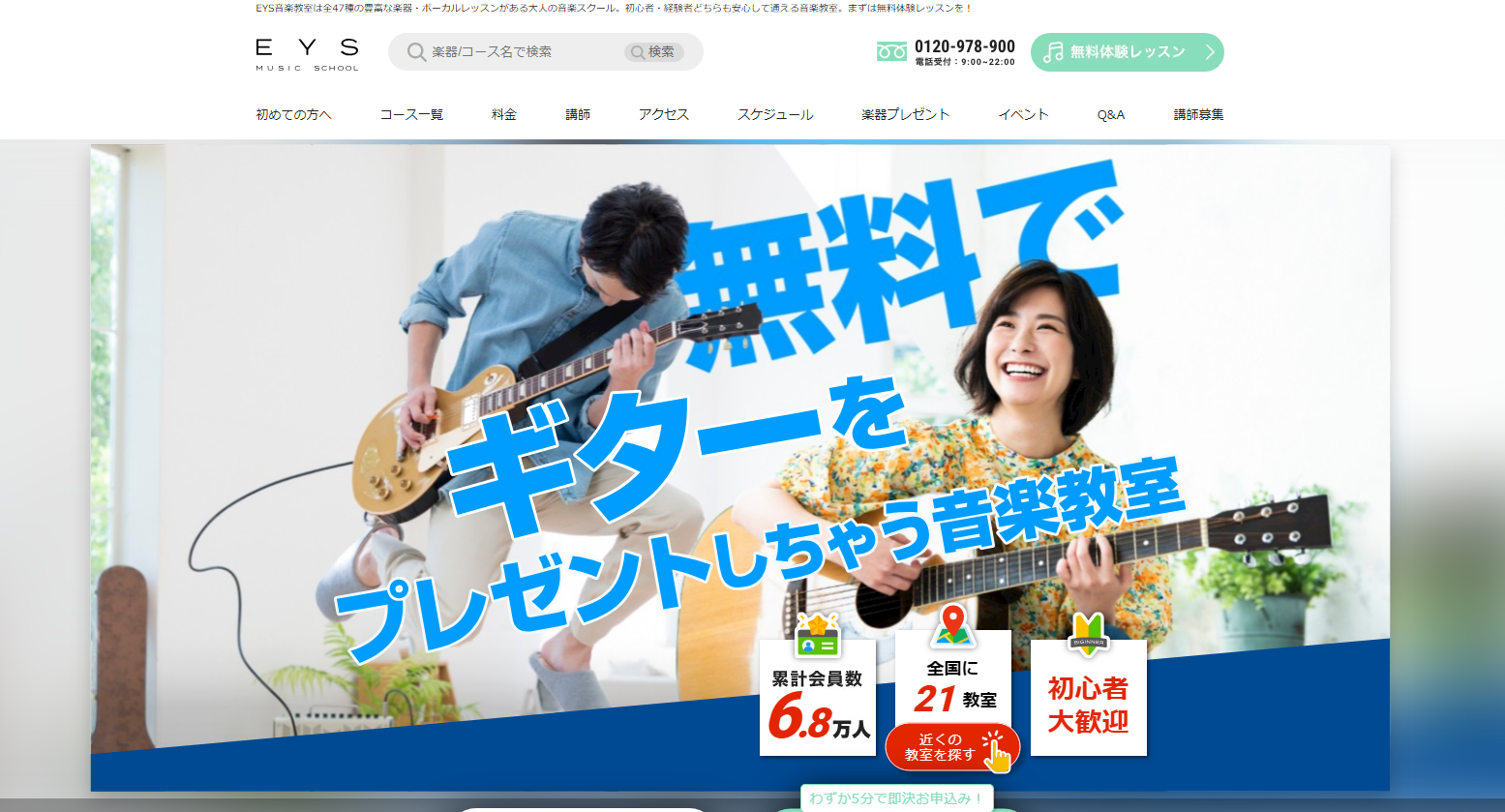 EYS音楽教室