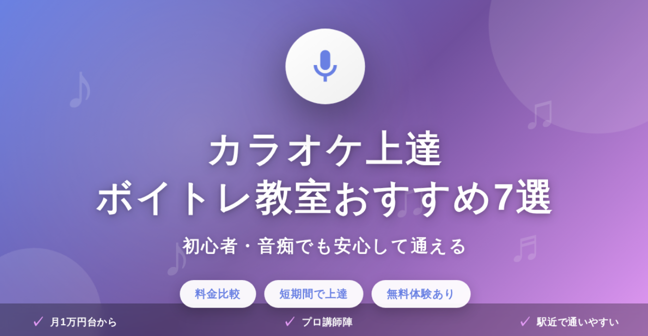 初心者向けボイトレ教室