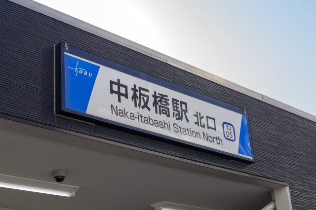 ときわ台・中板橋周辺の街並み